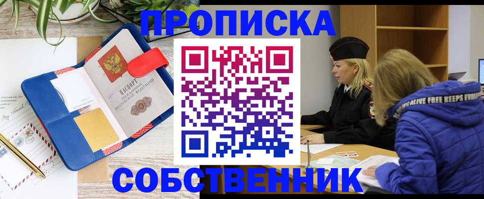 временная регистрация купить в Инзе