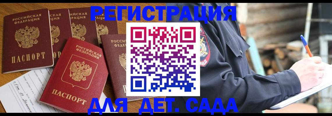 временная прописка в Инзе