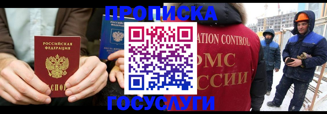 купить прописку в Инзе